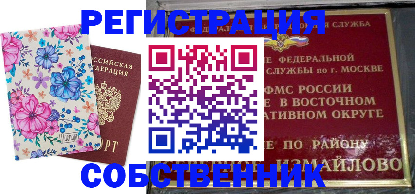 прописка 2025 в Троицке