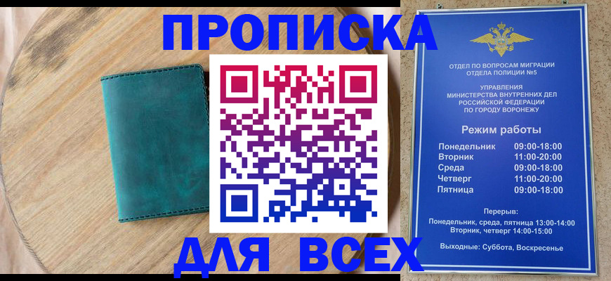 временная регистрация 2025 в Троицке