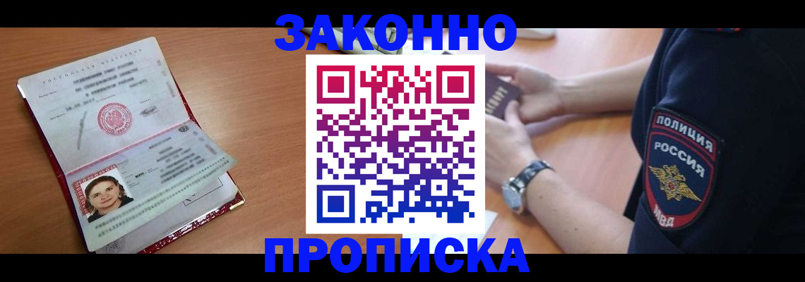 прописка для школы в Троицке