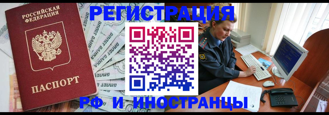 временная прописка в Троицке