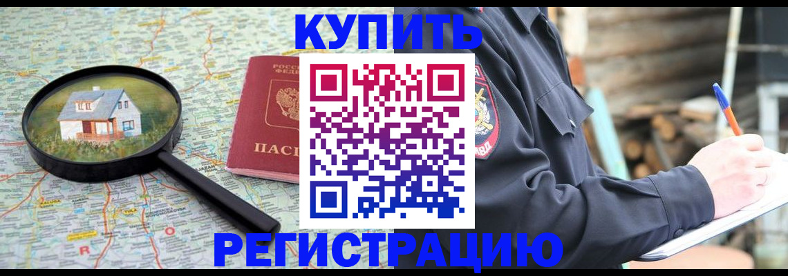 временная регистрация 2025 в Троицке